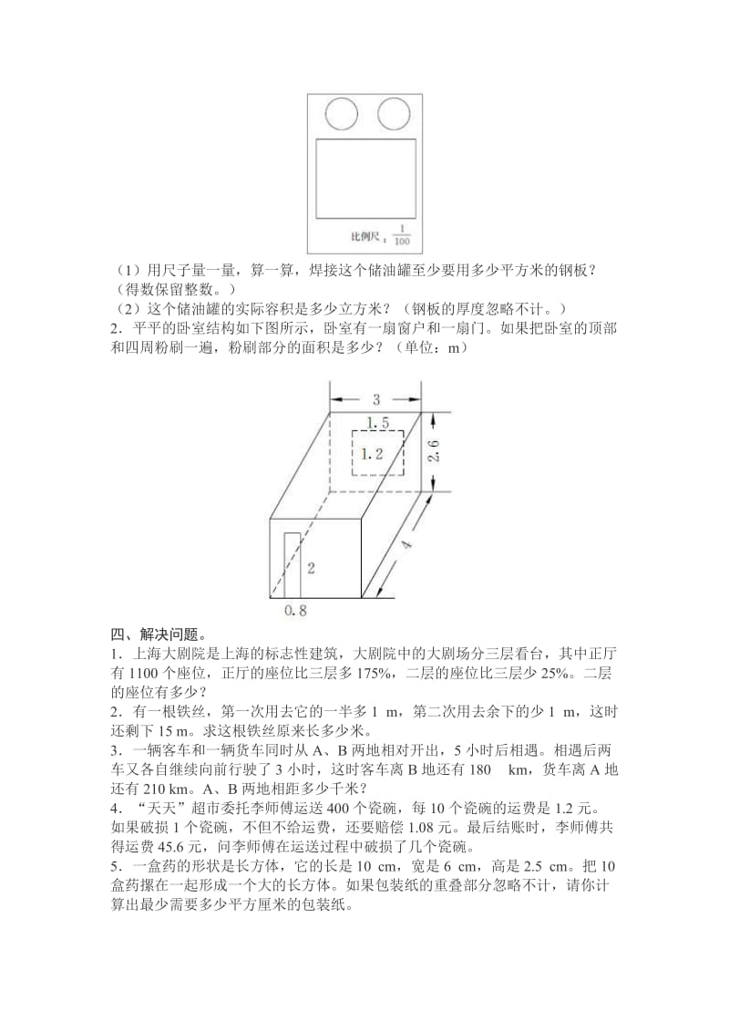 人教版六年级数学下重点中学入学考试全真模拟试题有答案名师制作精品教学课件.doc_第2页