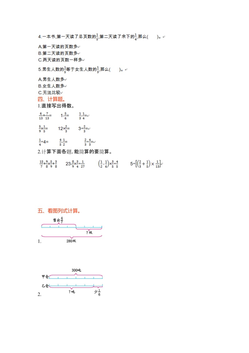 苏教版六年级数学上册第五单元《分数四则混合运算》单元测试卷及答案名师制作精品教学资料.doc_第2页