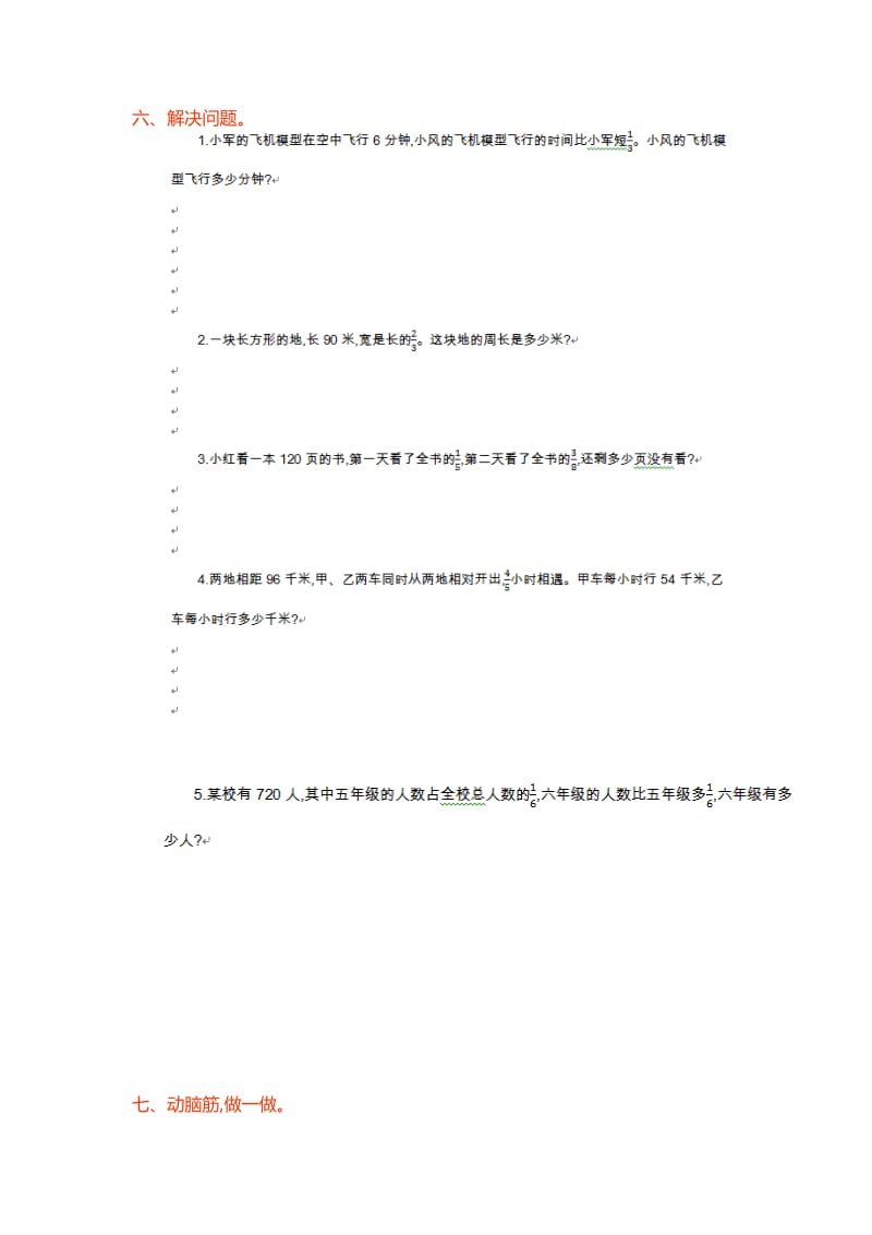 苏教版六年级数学上册第五单元《分数四则混合运算》单元测试卷及答案名师制作精品教学资料.doc_第3页