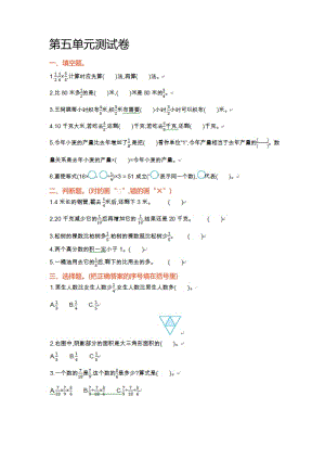 苏教版六年级数学上册第五单元《分数四则混合运算》单元测试卷及答案名师制作精品教学资料.doc