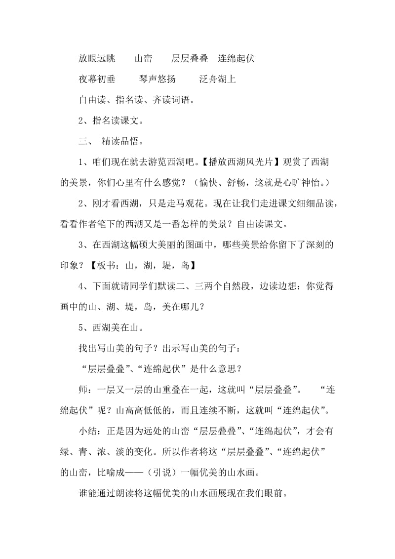 苏教版小学语文三年级上册《西湖》教案2名师制作精品教学课件.doc_第2页