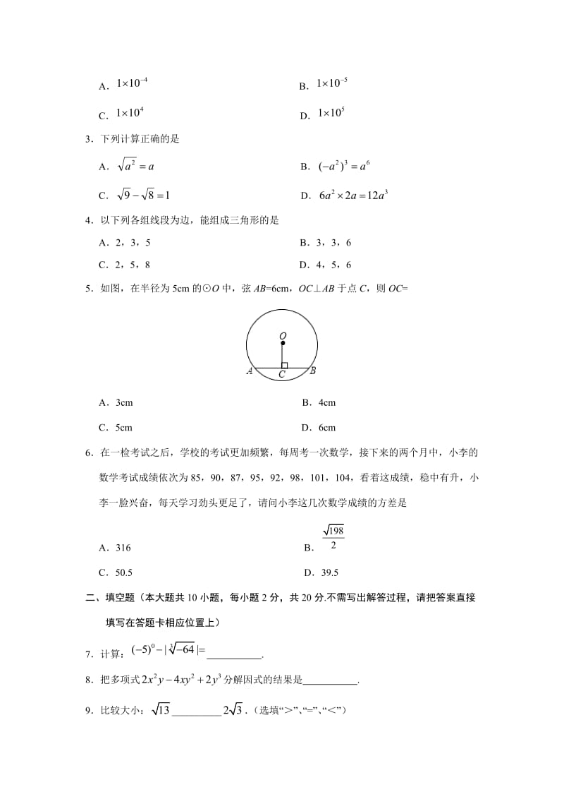 【试题猜想】中考数学考前最后一卷（江苏南京卷）（考试版）名师制作精品教学课件.doc_第2页