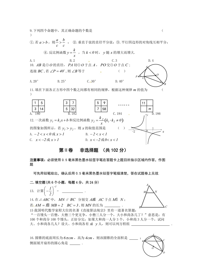 【真题】四川省自贡市中考数学试题(word版,无答案)名师制作精品教学课件.doc_第2页