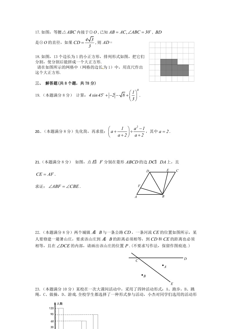 【真题】四川省自贡市中考数学试题(word版,无答案)名师制作精品教学课件.doc_第3页