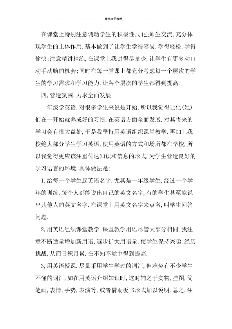 一年级英语教师工作总结报告.doc_第2页