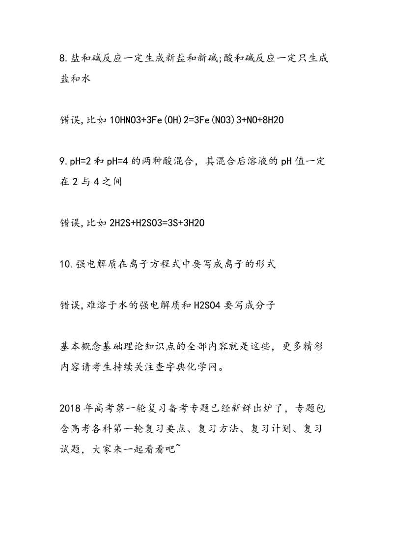 2018高考化学一轮复习基本概念基础理论知识点.doc_第3页