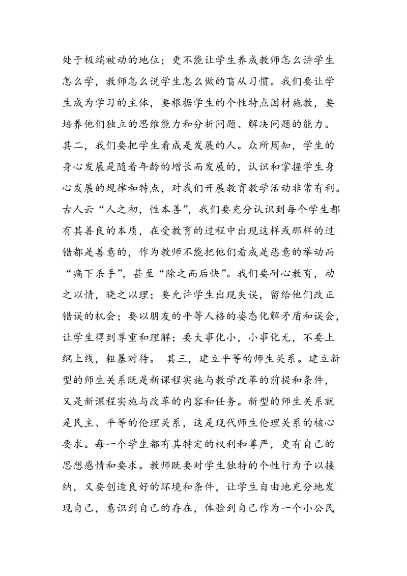 “分槽喂养”与个性化教育.doc_第2页