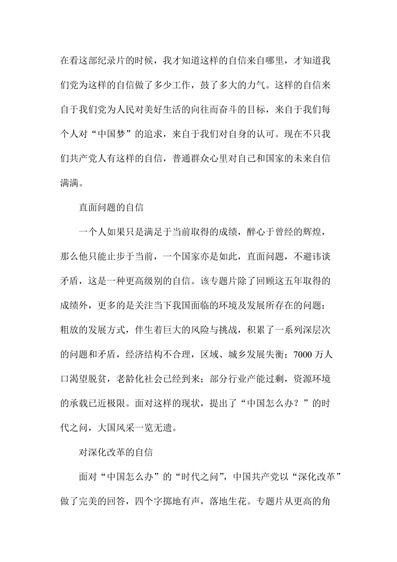 《时代之问》观后感名师制作精品教学课件.doc_第2页