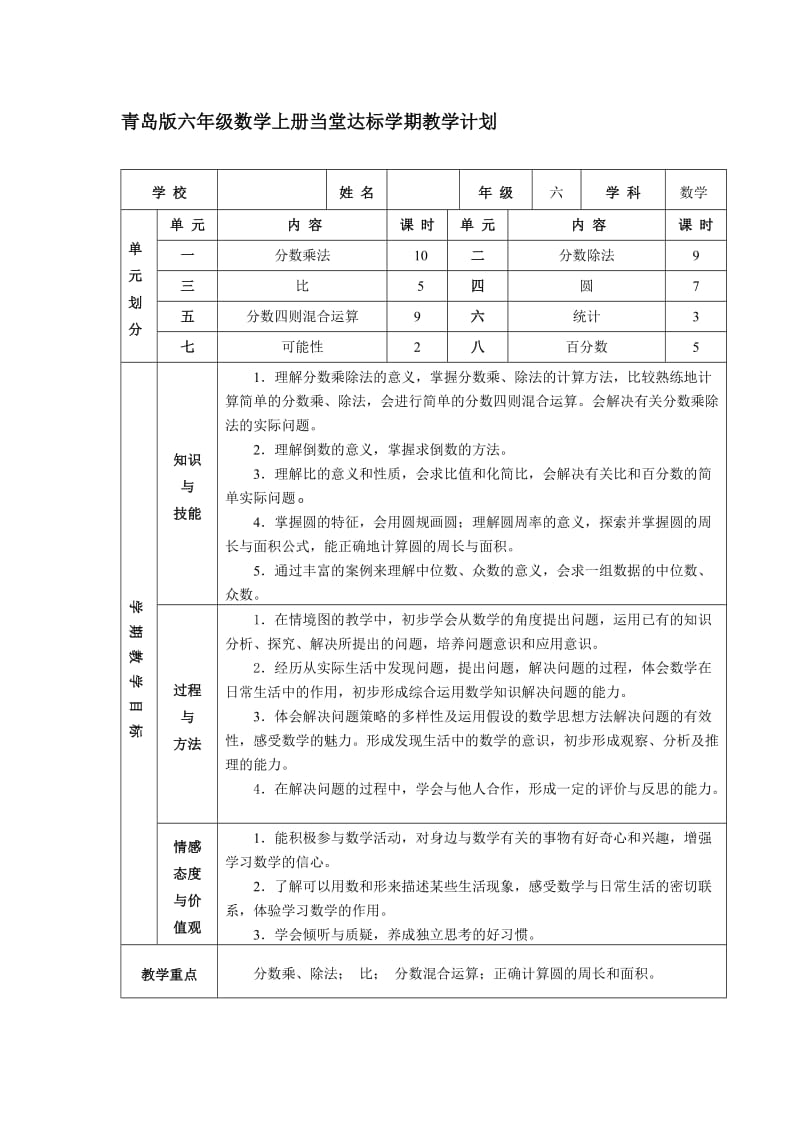 青岛版小学数学六年级上册全册教案名师制作精品教学课件.doc_第1页