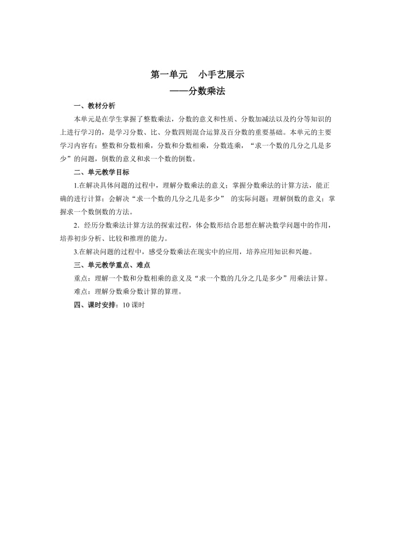 青岛版小学数学六年级上册全册教案名师制作精品教学课件.doc_第3页