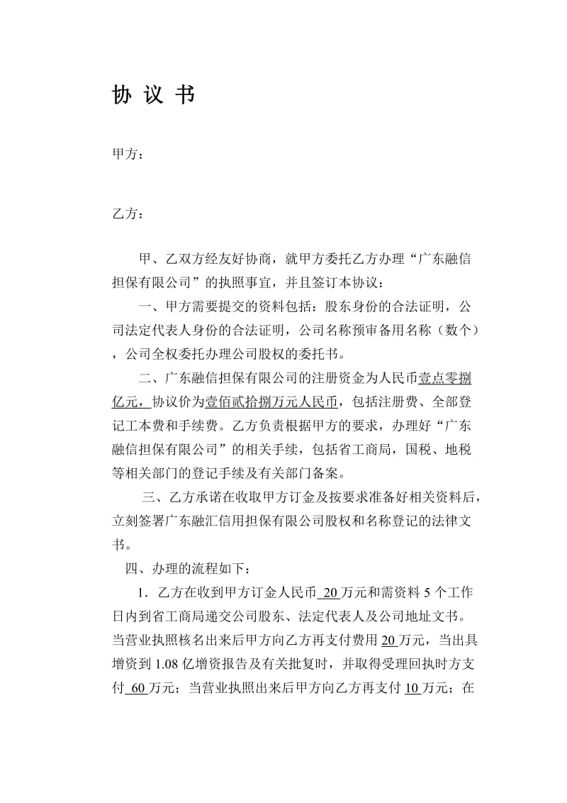 信用担保有限公司协议书名师制作精品教学课件.doc_第1页