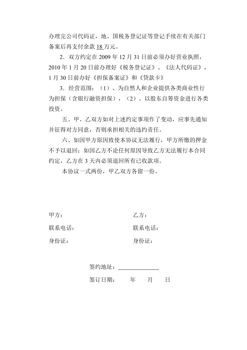 信用担保有限公司协议书名师制作精品教学课件.doc_第2页