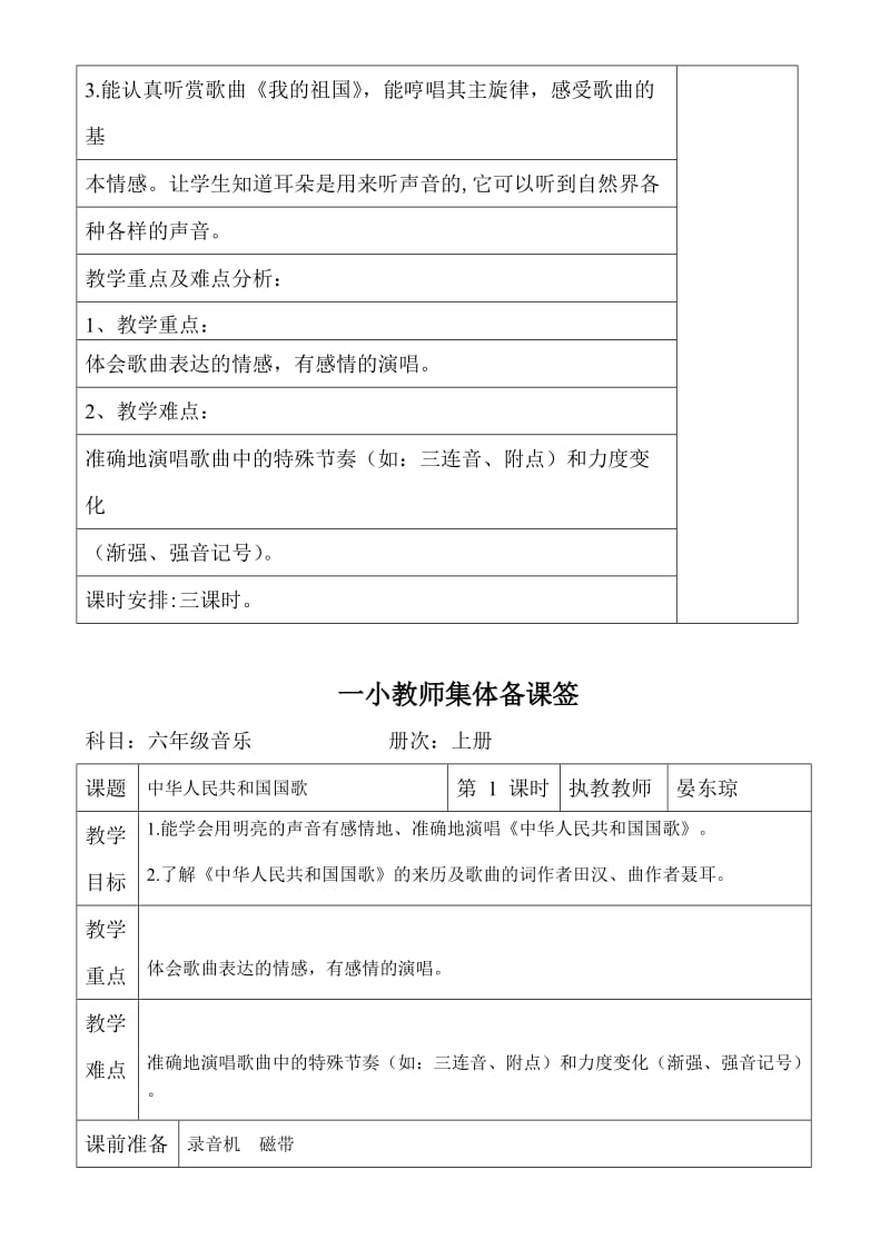 湘教版小学六年级音乐上册全册集体备课教案名师制作精品教学资料.doc_第2页