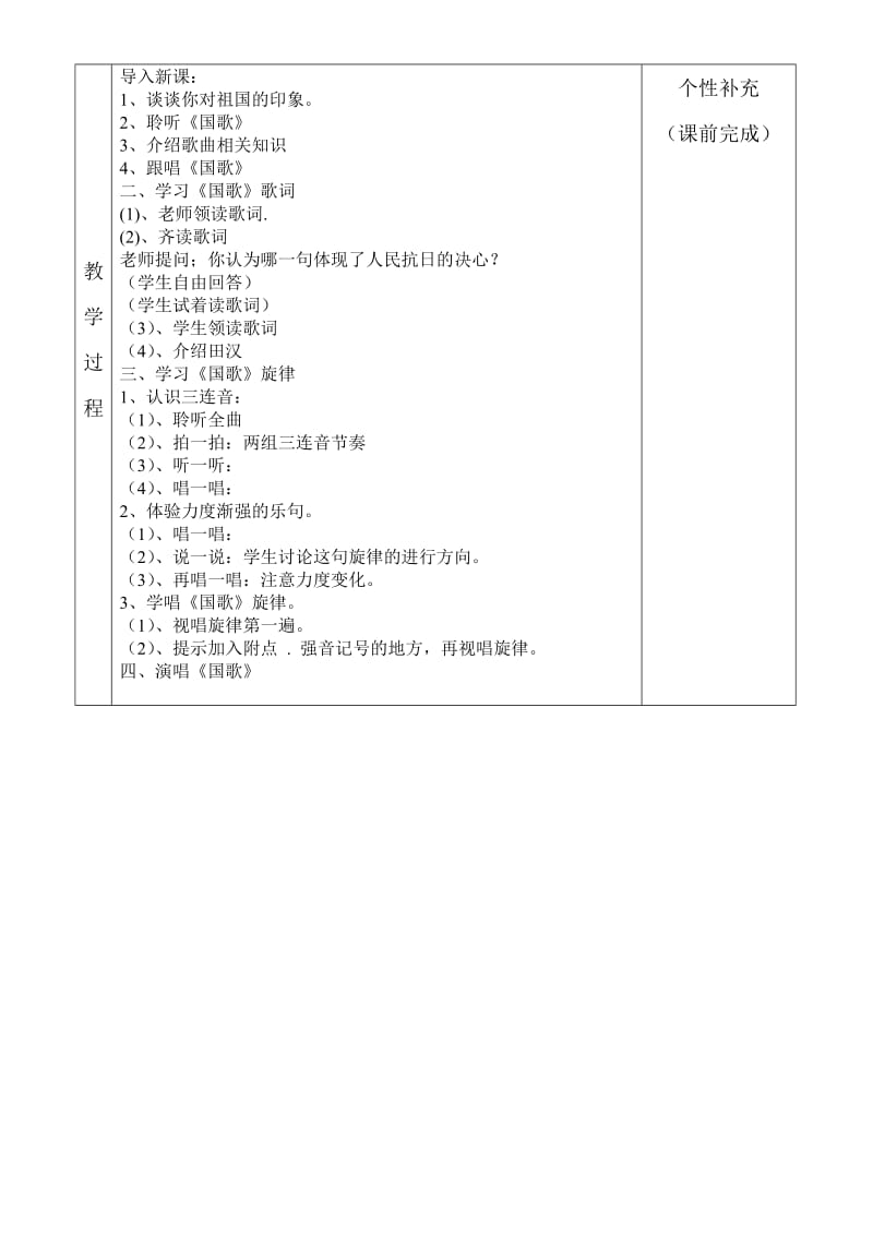 湘教版小学六年级音乐上册全册集体备课教案名师制作精品教学资料.doc_第3页