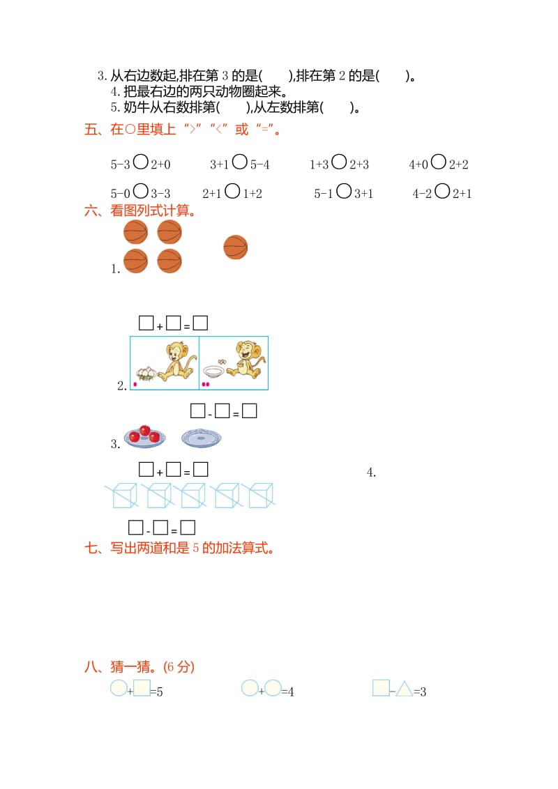 人教版一年级数学上册第三单元测试卷及答案名师制作精品教学课件.doc_第2页