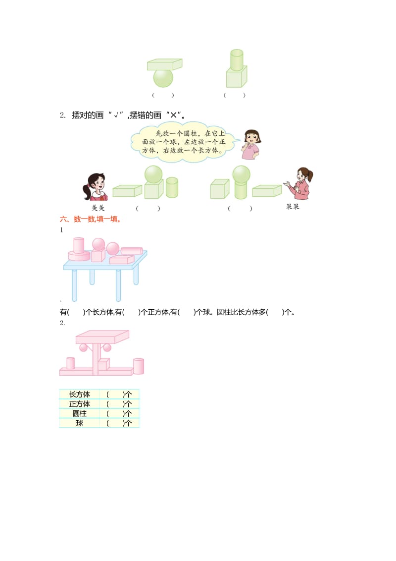 北师大版一年级数学上册第六单元测试卷及答案名师制作精品教学资料.doc_第2页