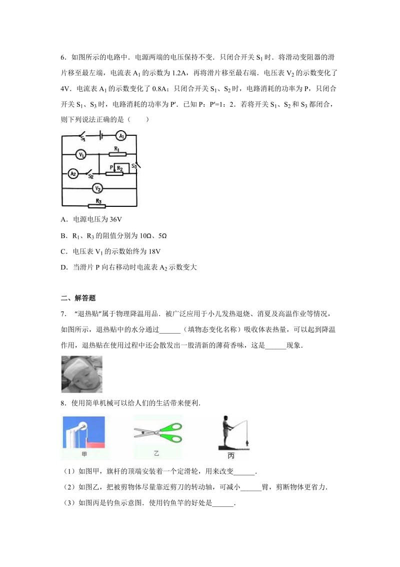 宁波市余姚市中考物理一模试卷含答案解析名师制作精品教学课件.doc_第3页