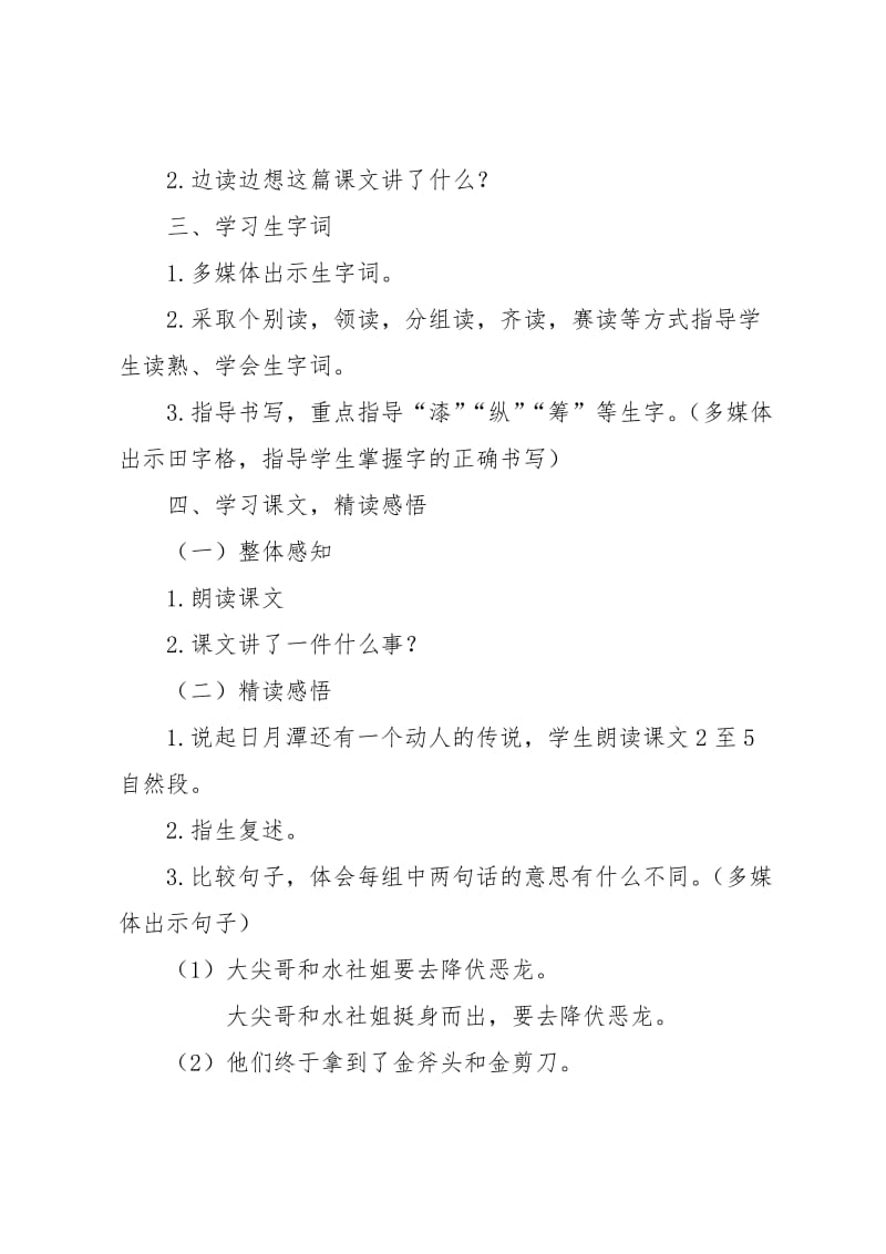 苏教版小学语文三年级下册《日月潭的传说》教学设计名师制作精品教学资料.doc_第3页