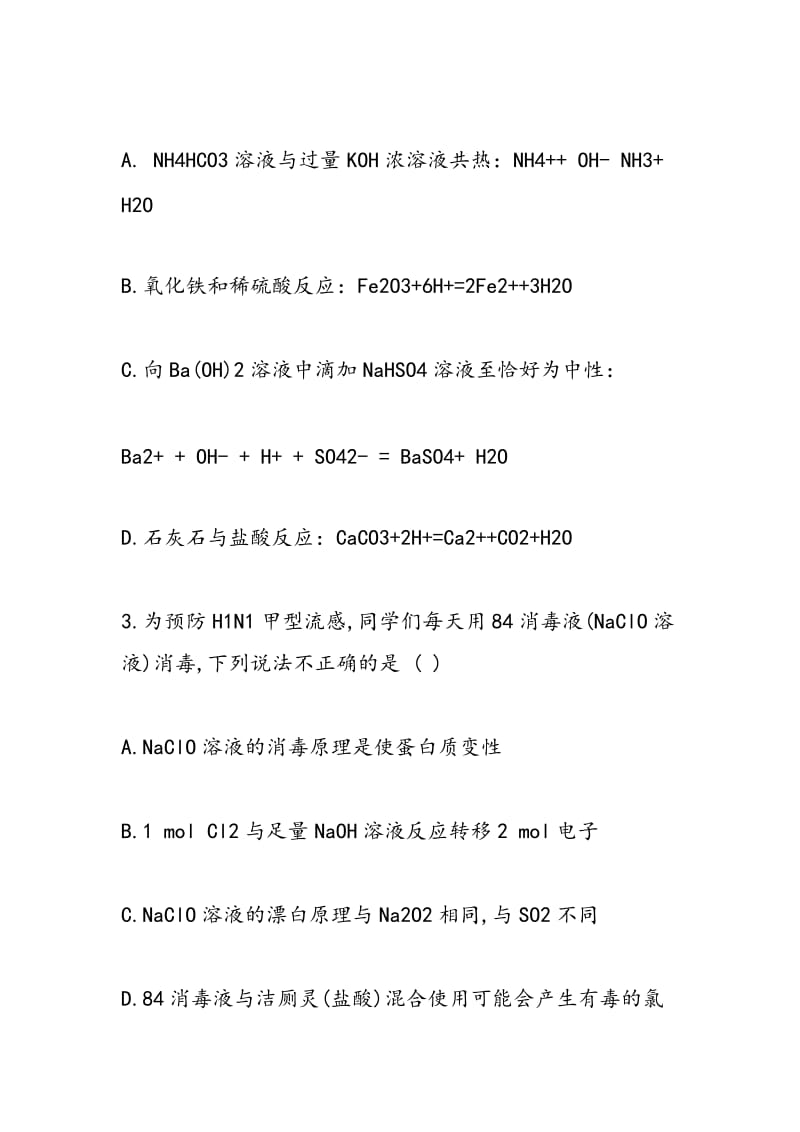 2018扶沟县高级中学高二化学上学期开学试题.doc_第2页