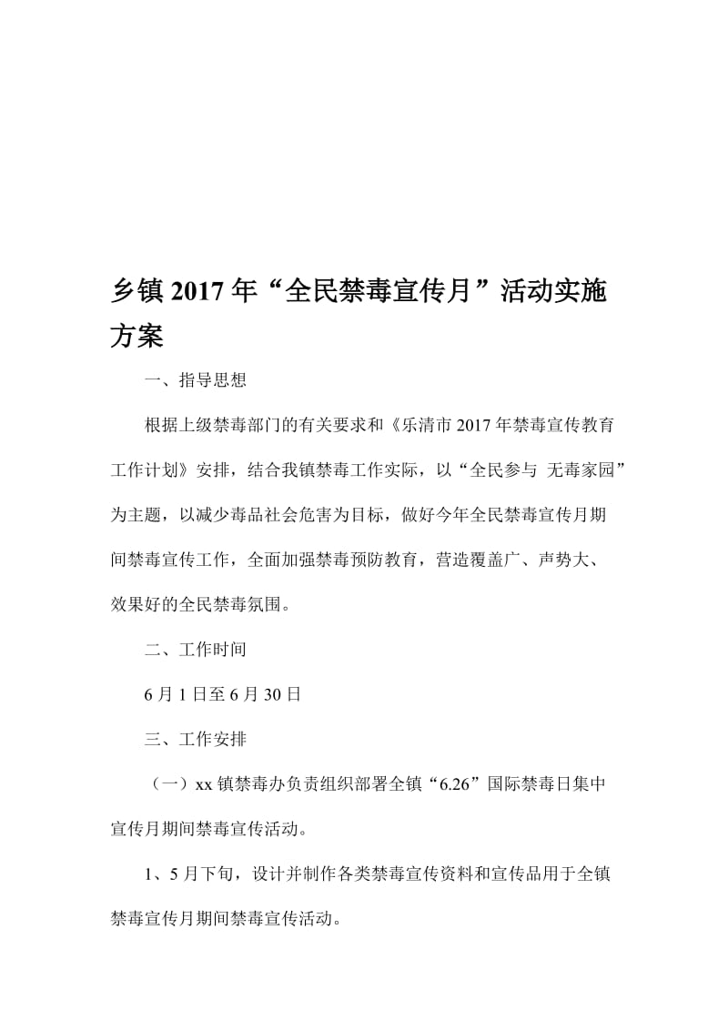 乡镇“全民禁毒宣传月”活动实施方案名师制作精品教学课件.doc_第1页