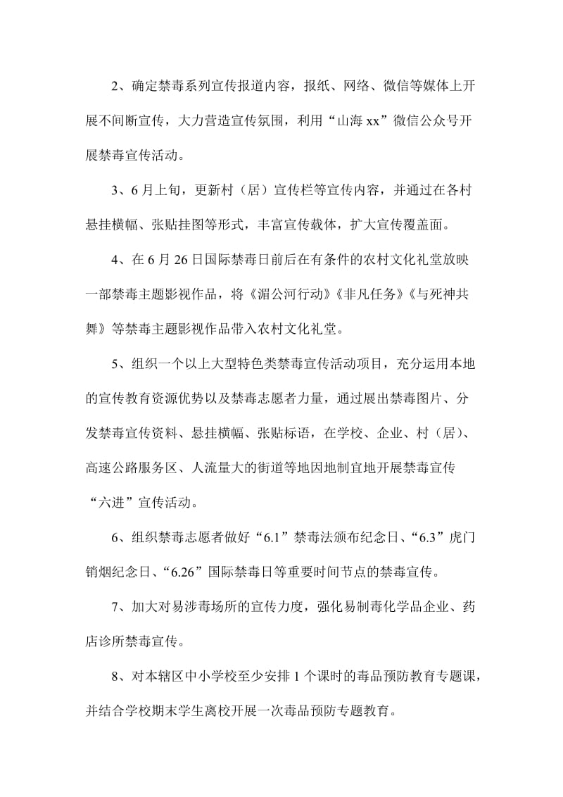 乡镇“全民禁毒宣传月”活动实施方案名师制作精品教学课件.doc_第2页