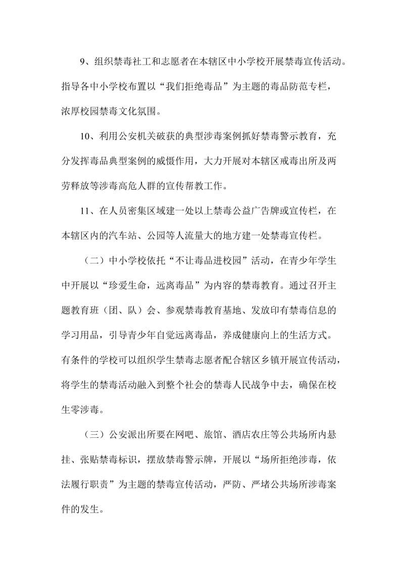 乡镇“全民禁毒宣传月”活动实施方案名师制作精品教学课件.doc_第3页