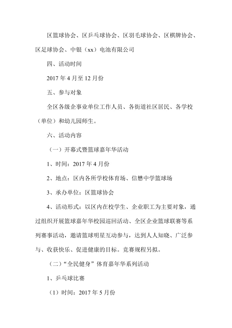 文化体育嘉年华系列活动方案名师制作精品教学课件.doc_第2页