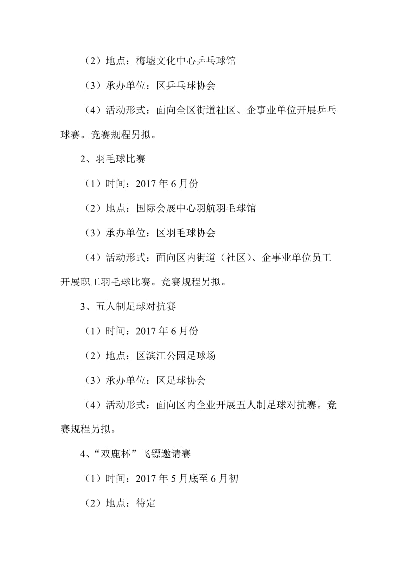 文化体育嘉年华系列活动方案名师制作精品教学课件.doc_第3页