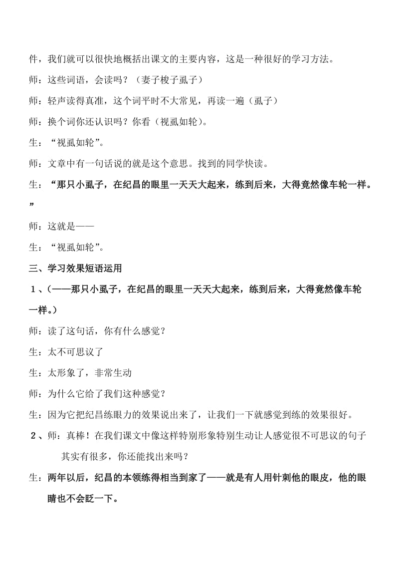 人教版小学语文四年级下册《纪昌学射》教学设计　名师制作精品教学课件.doc_第2页