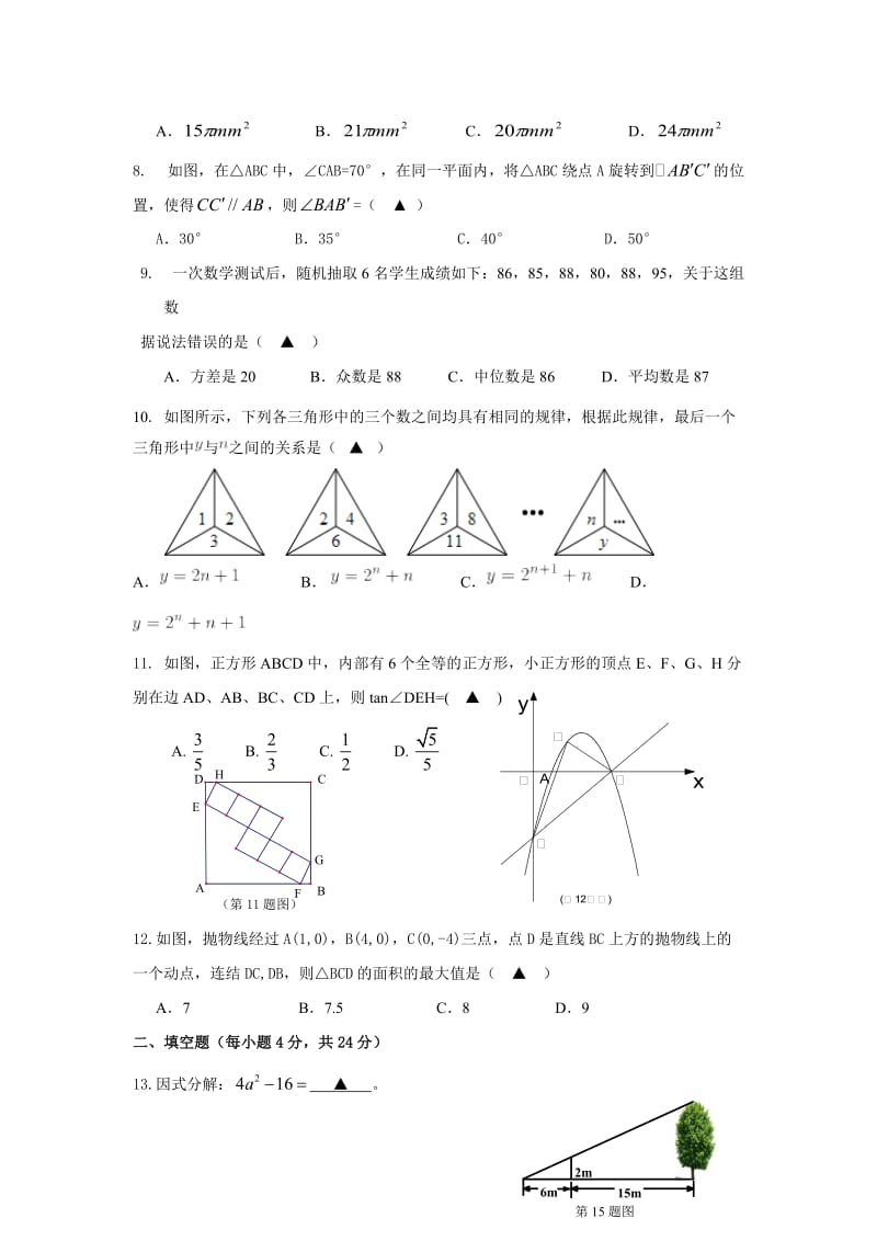 2016-2017学年浙江省宁波市4校中考联考数学试题含答案名师制作精品教学课件.doc_第2页