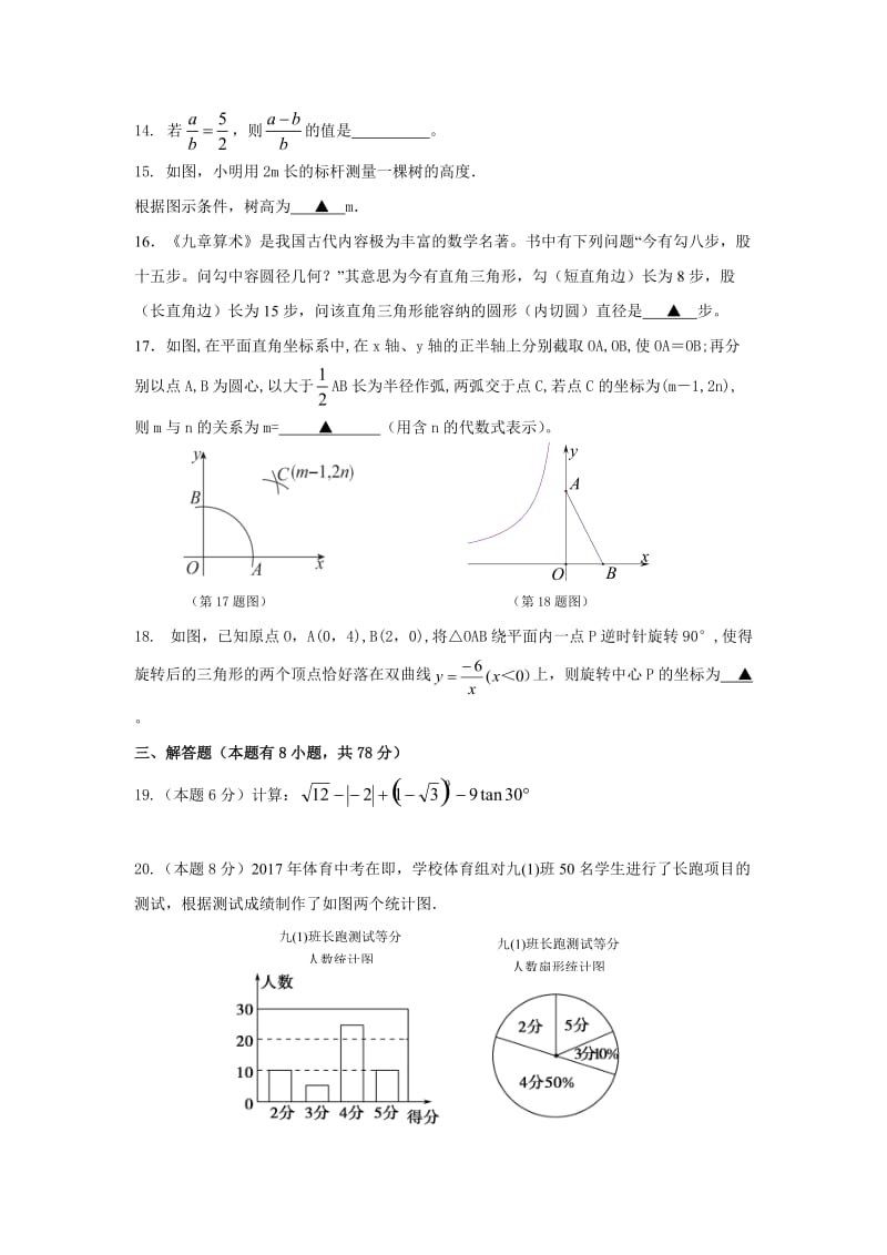 2016-2017学年浙江省宁波市4校中考联考数学试题含答案名师制作精品教学课件.doc_第3页