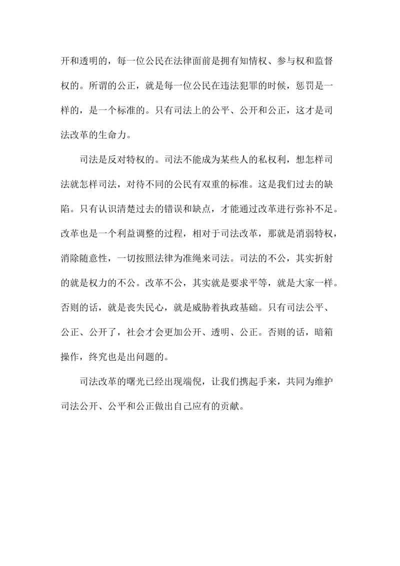 《将改革进行到底》第四集之维护社会公平正义观后感名师制作精品教学课件.doc_第2页