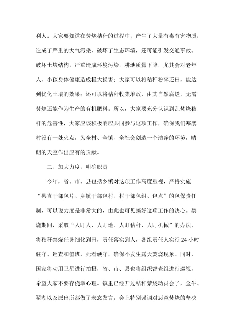 乡镇夏季秸秆禁烧动员讲话稿名师制作精品教学课件.doc_第2页