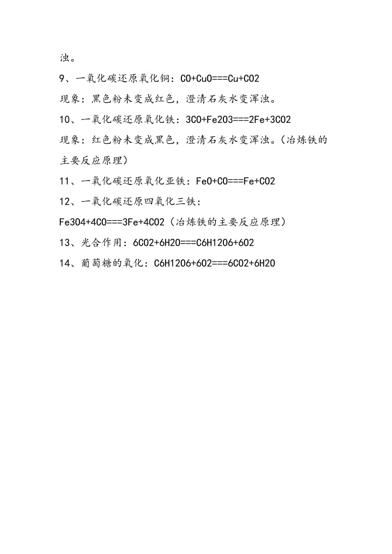 中考化学方程式反应现象及应用：其它反应.doc_第2页