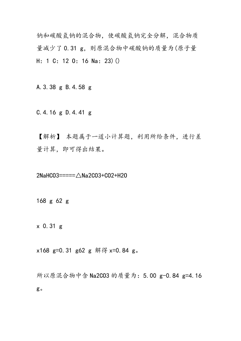 2018高一化学习题寒假作业（全新）.doc_第2页