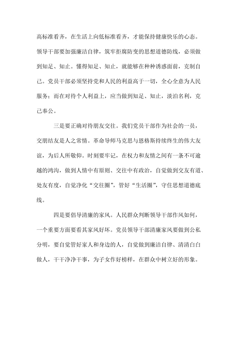 做表率我们怎么办研讨会发言稿：干干净净做事才能做廉洁奉公表率名师制作精品教学课件.doc_第2页