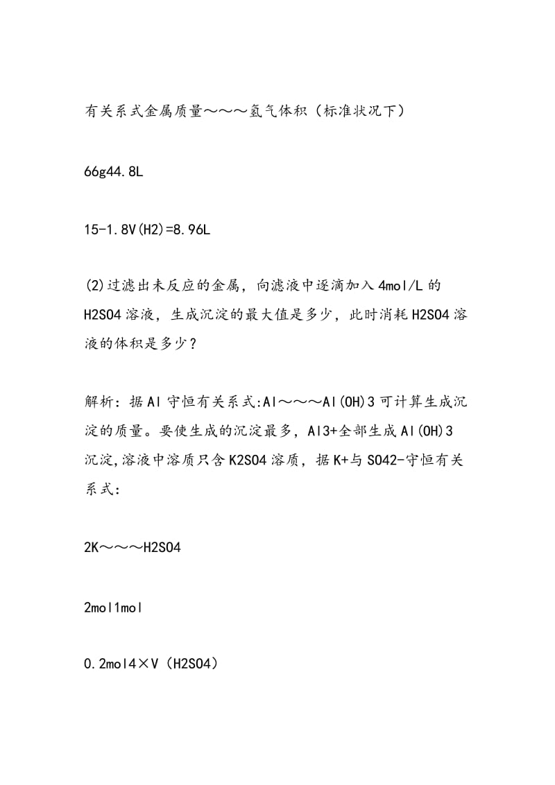 专题辅导：巧解有关金属的计算题.doc_第2页