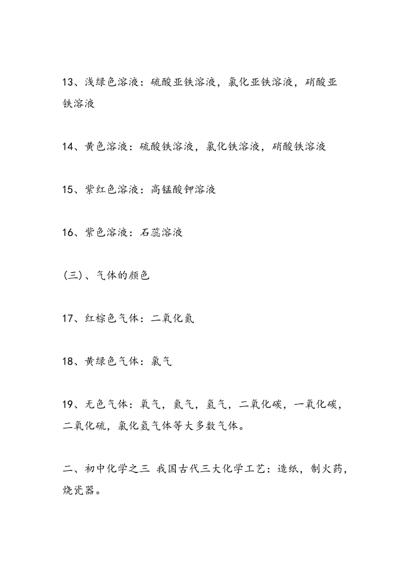 中考化学重点知识归纳（全）.doc_第2页