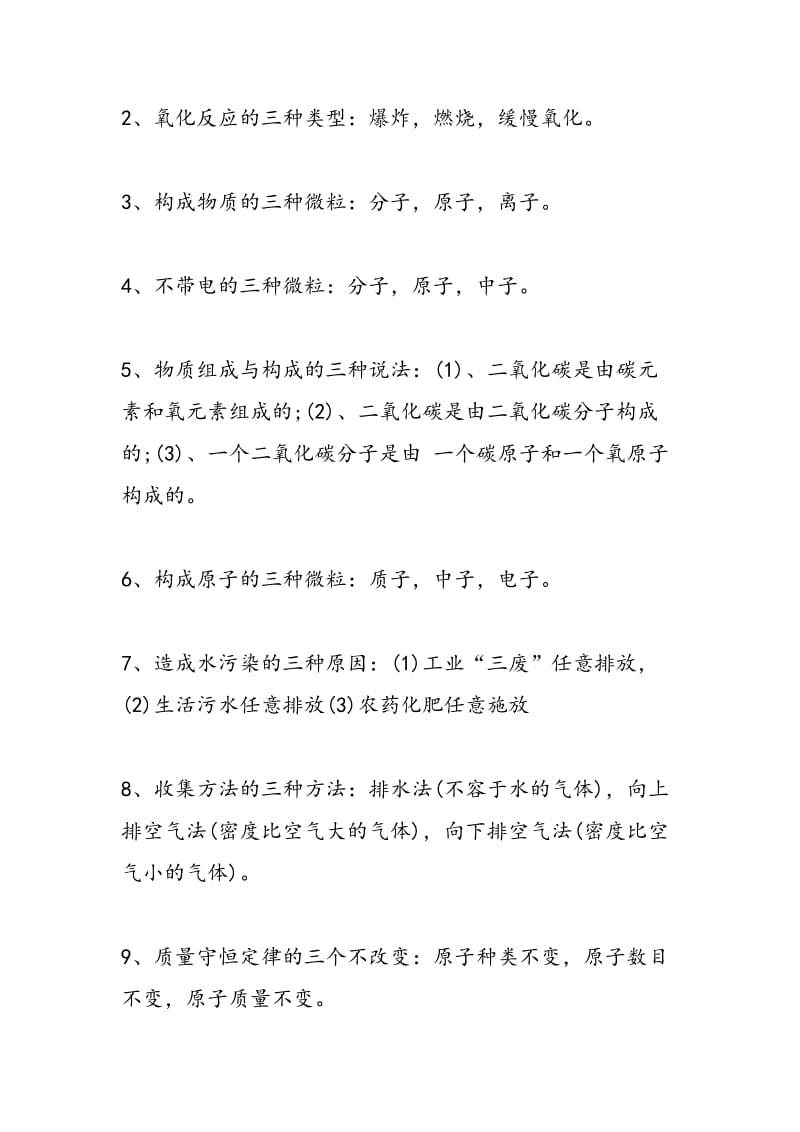 中考化学重点知识归纳（全）.doc_第3页