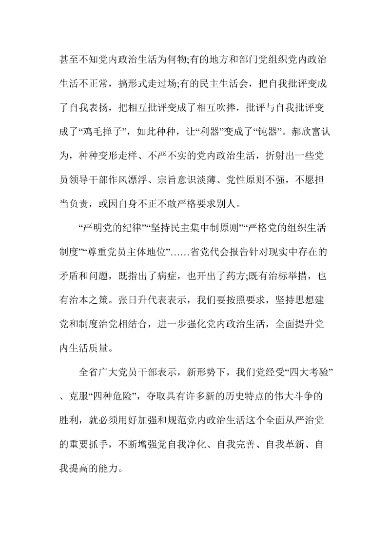 机关领导严肃党内政治生活发言稿范文2份名师制作精品教学资料.doc_第3页