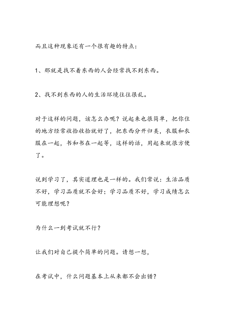 一位高考学霸总结的高效复习方法，太有用了！看完恍然大悟！.doc_第2页