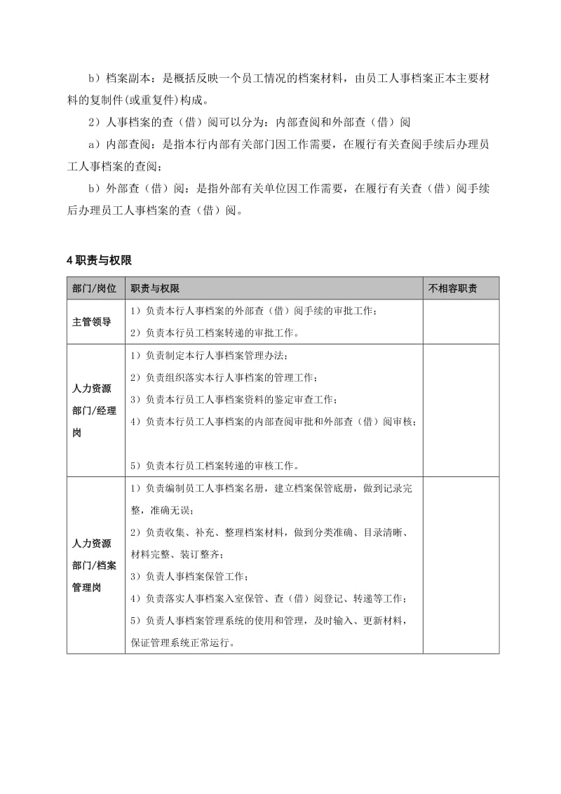 银行人事档案管理流程名师制作精品教学课件.doc_第2页