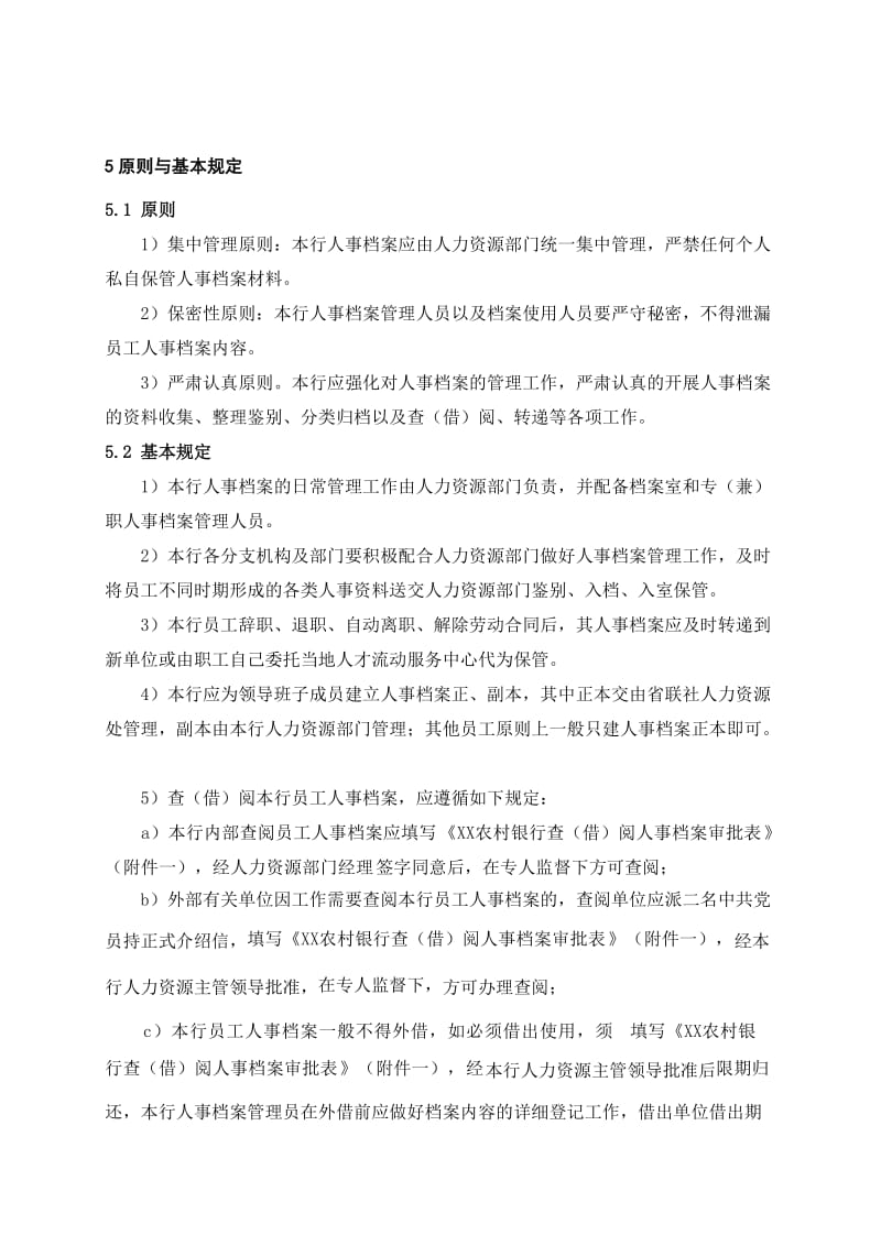 银行人事档案管理流程名师制作精品教学课件.doc_第3页