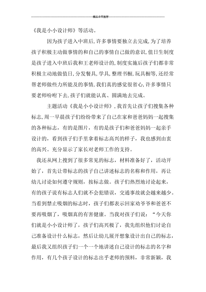 中班学习个人总结_工作总结.doc_第3页