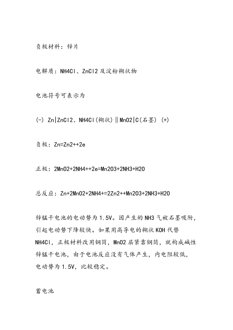 2018高考化学一轮复习化学电源简介.doc_第2页