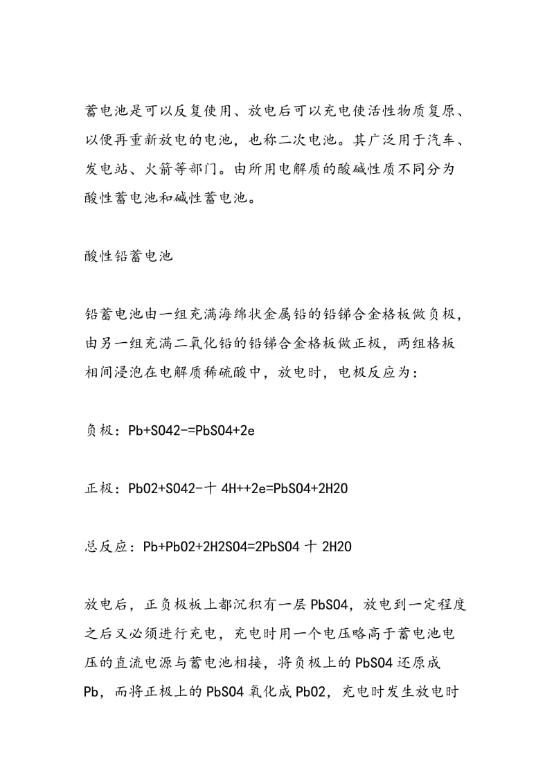 2018高考化学一轮复习化学电源简介.doc_第3页