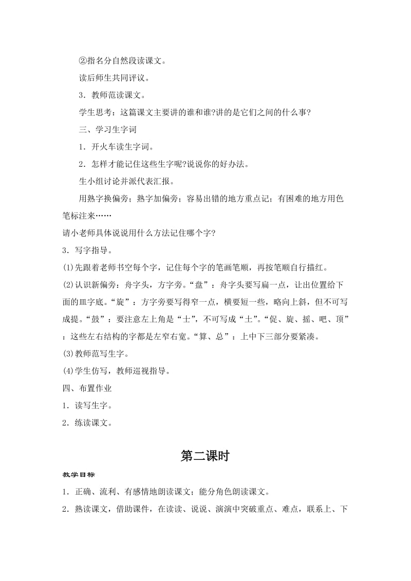 苏教版小学语文二年级下册《小鹰学飞》教案r名师制作精品教学资料.doc_第3页