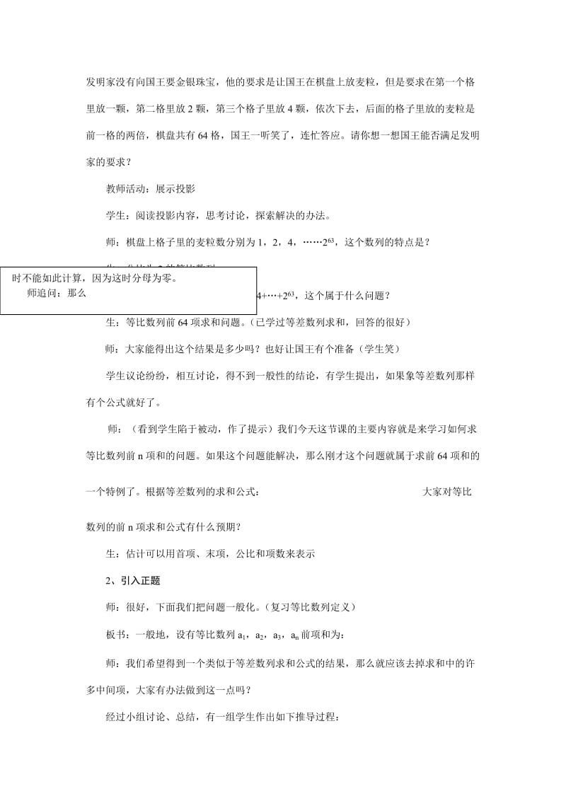 人教版高中数学《等比数列前n项和》教学案例名师制作精品教学资料.doc_第2页