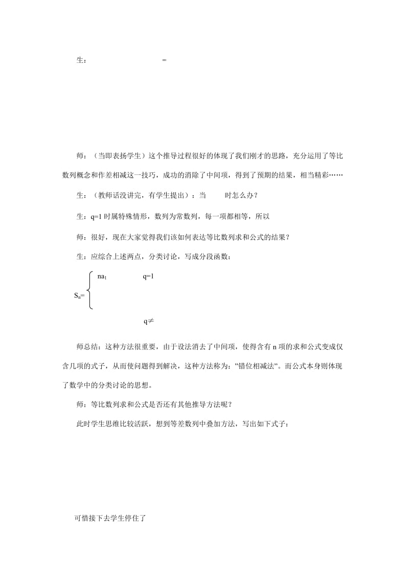 人教版高中数学《等比数列前n项和》教学案例名师制作精品教学资料.doc_第3页