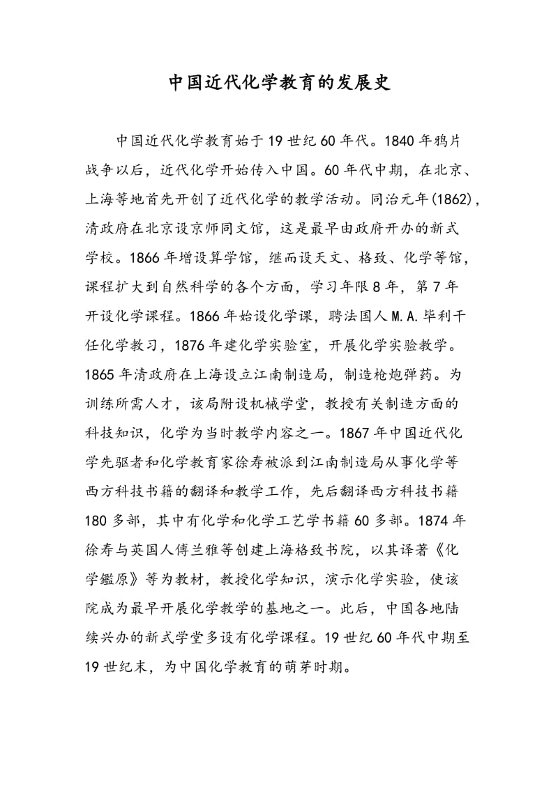 中国近代化学教育的发展史.doc_第1页